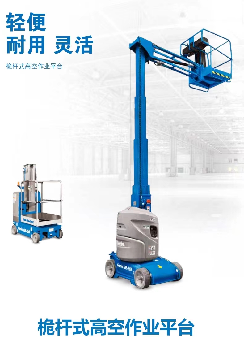 Gini self-propelled/straight arm/trailer type curved arm shear type aerial work platform vehicle