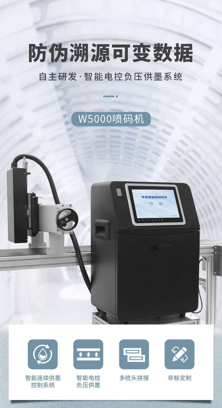 UV inkjet printer W5000 static laser marking machine micro embedded with nozzle anti blocking technology