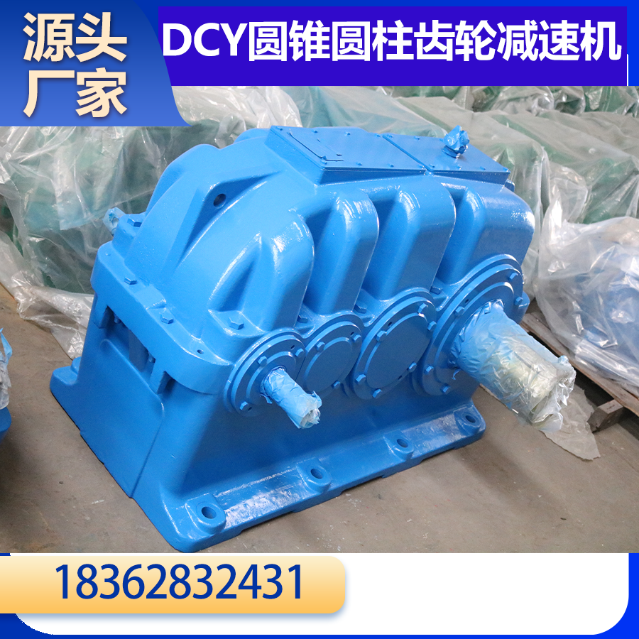 DCY710圆锥圆柱齿轮减速器 生产厂家 质量保障 配件常备 货期快