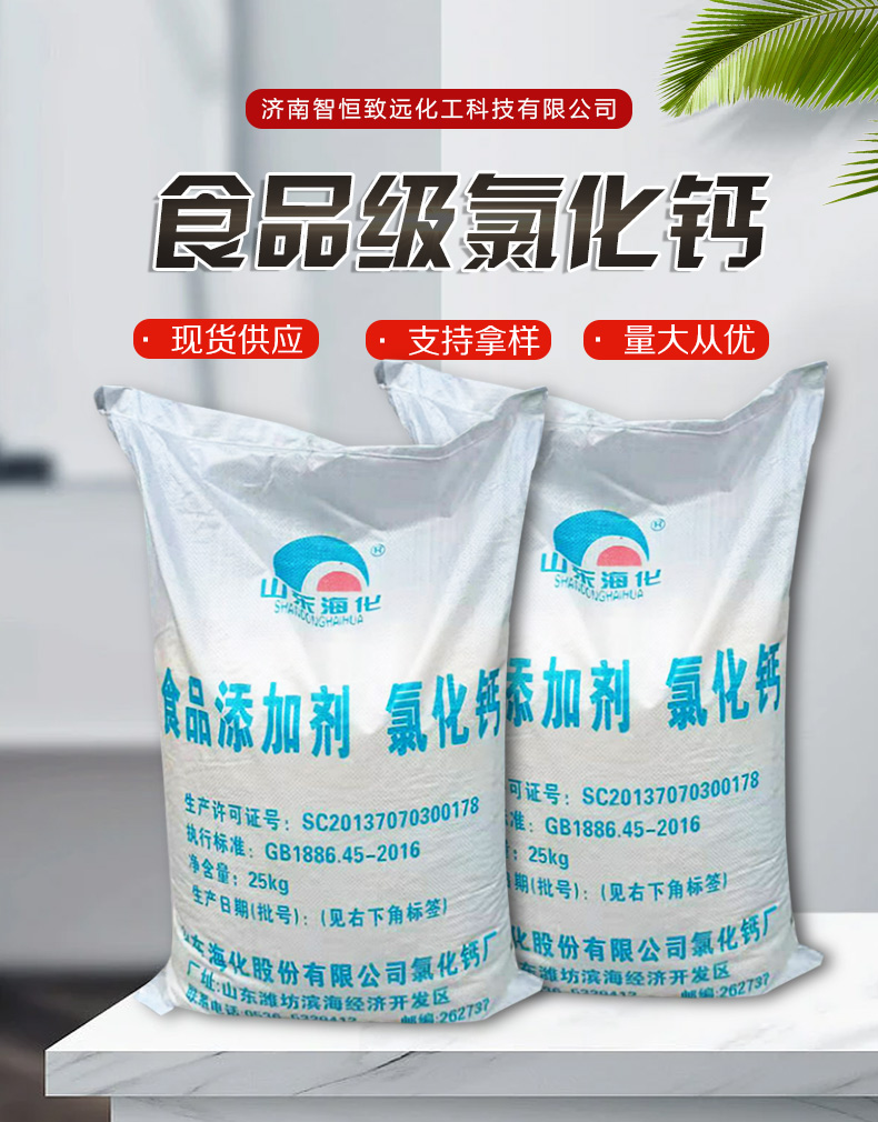 Food grade calcium chloride hygroscopic drying curing agent Food additive Calcium fortifier