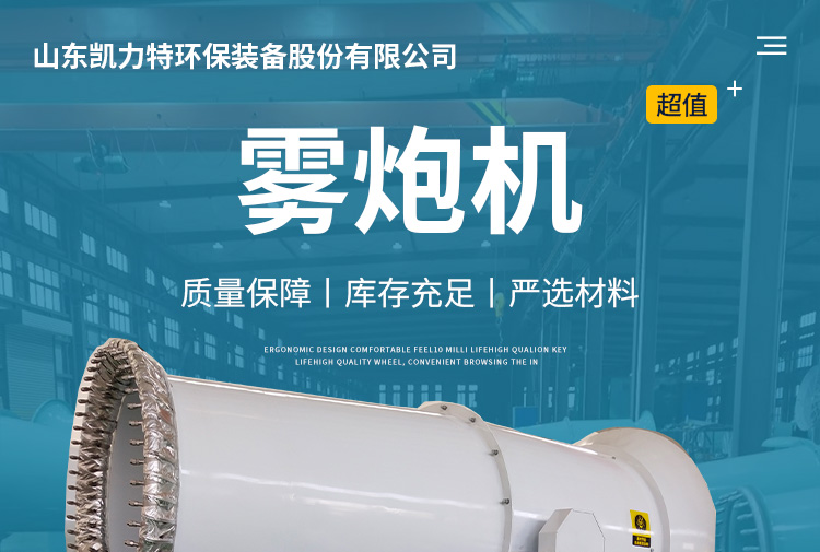 Kailite pneumatic spray, spray dust suppression equipment, remote sprayer in workshop of coal mine steel plant