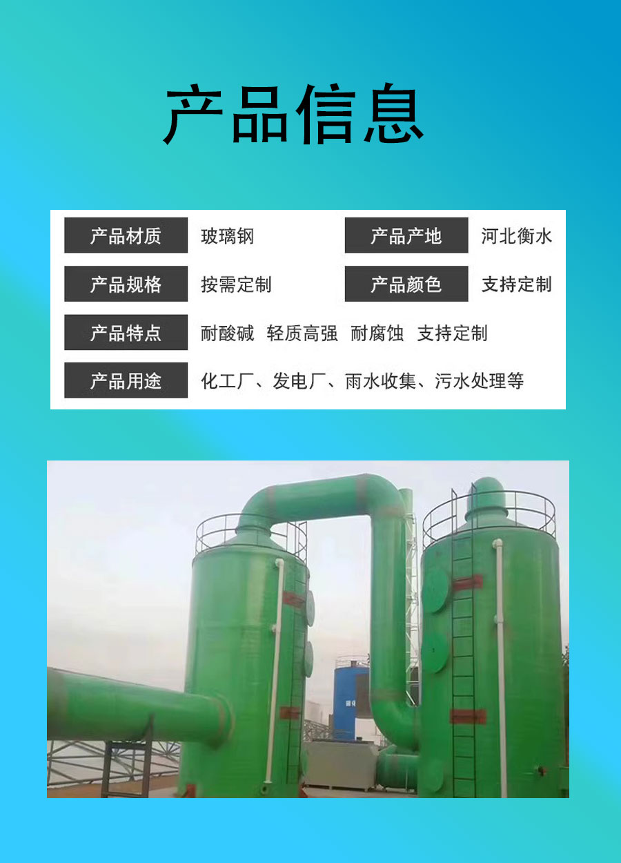 The dedusting equipment of waste gas processor of fiberglass desulfurization tower is used in Jiahang Coal-fired power station