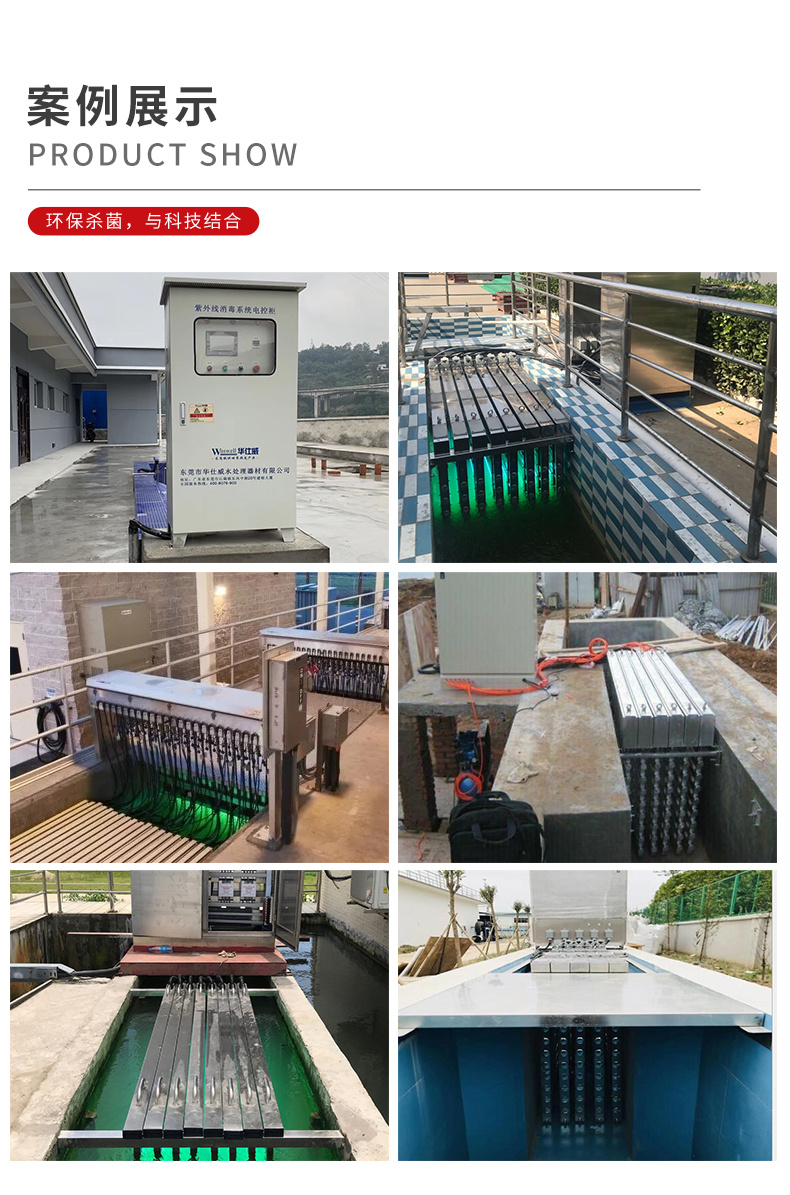 Open channel rack type food UV disinfection equipment automatic cleaning UV disinfection module with PLC system