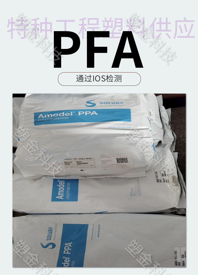 PFA Solvay P450, injection grade, aging resistant, UV resistant, high temperature resistant, chemical resistant