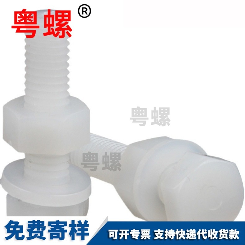 Nylon outer hexagonal screw and nut set, large full nut, plastic bolt, screw cap, flat washer combination screw