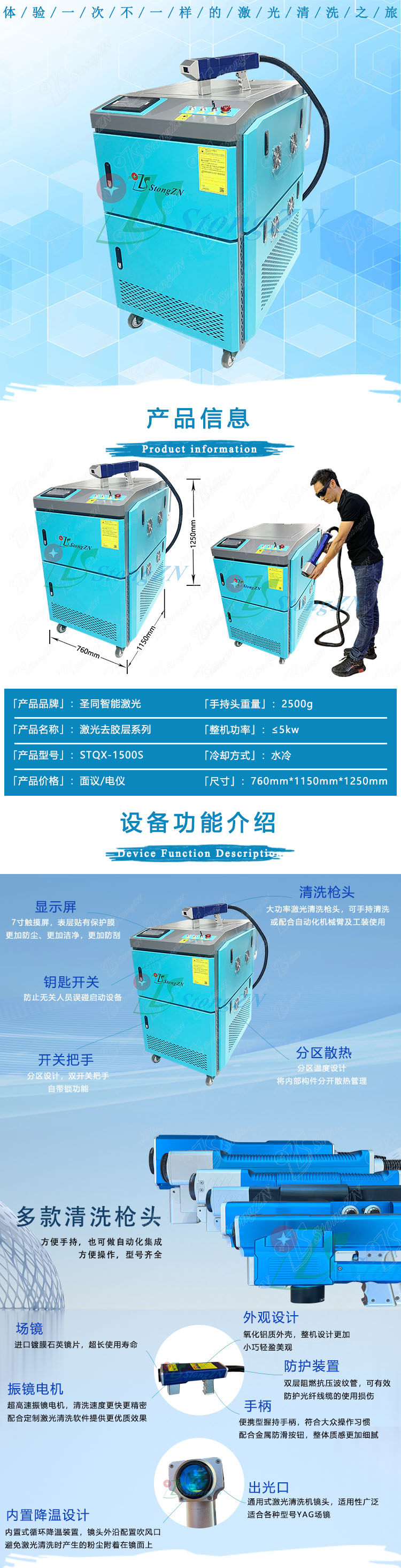 Laser glue removal STQX-1500S automated surface cleaning operation is simple