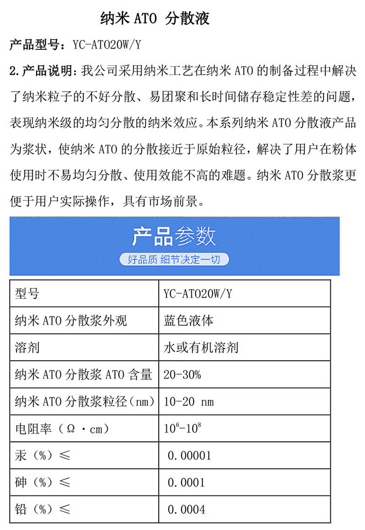 10-20nm tin antimony oxide liquid for antistatic use in conductive nano ATO aqueous dispersion