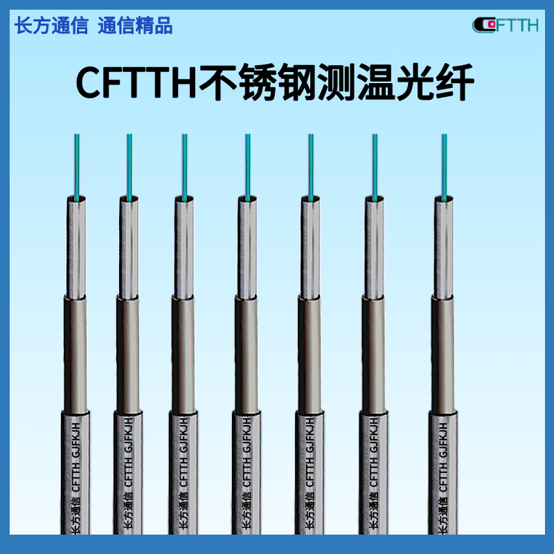 CFTTH rectangular communication GJFKJH-1A1b temperature measurement fiber optic high voltage cable temperature monitoring fiber optic cable