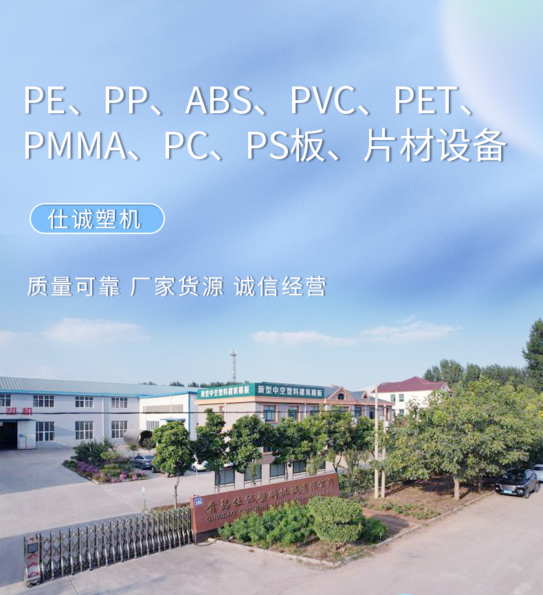 ABS/PET/PMMA sheet machine customized PP/PE sheet equipment production line