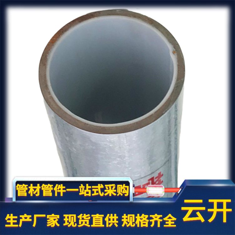 Water supply composite pipe DN65 galvanized lined plastic steel pipe steel plastic composite pipe processing national standard thickness