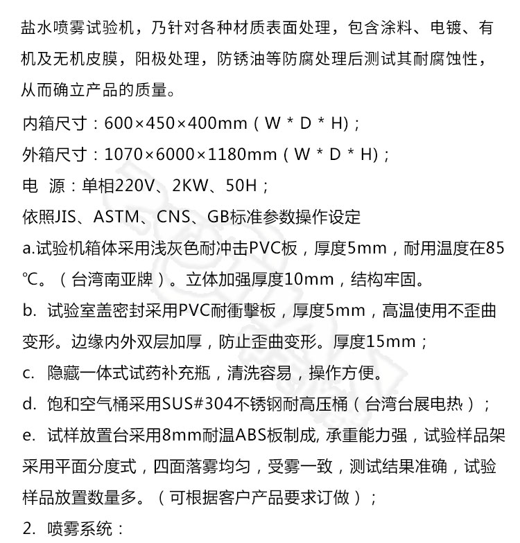 Salt spray tester ZT-90 copper plated brine spray test aluminum continuous corrosion resistance test room