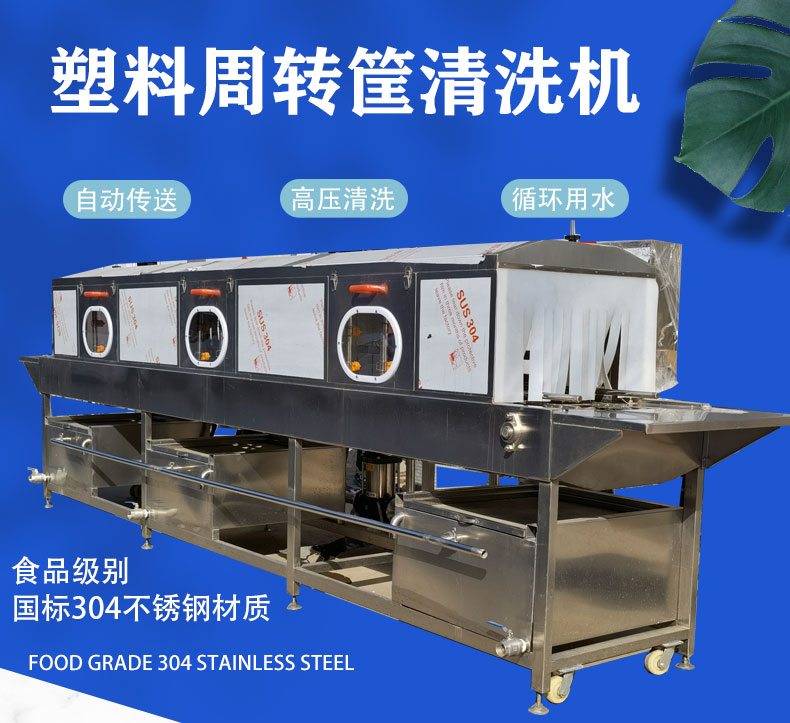 Fully automatic seafood basket cleaning machine, egg basket cleaning equipment, logistics box, basket washing machine, Liangxin