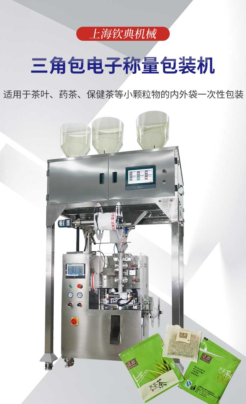 San Jiao Bao Ku Ding lotus leaf San Qi combination tea packaging machinery Mulberry, Eucommia, Ganoderma lucidum, Apocynum venetum packaging machine