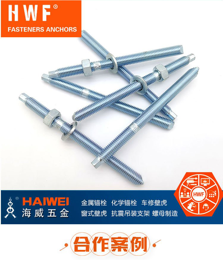 Anti cracking chemical anchor bolts provided by Haiwei Hardware with high-strength fasteners and strong anchoring force