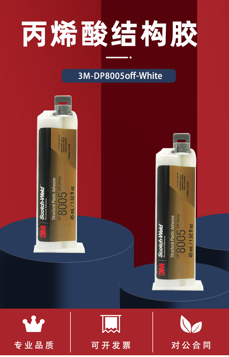 3M adhesive DP8005 acrylic AB adhesive metal/plastic/PP/PE/nylon strong structural adhesive 45ml