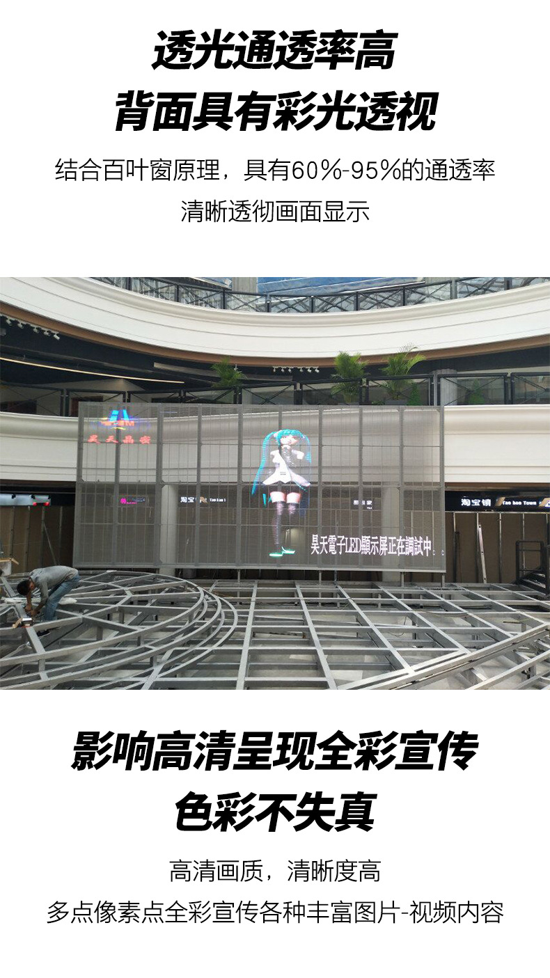 LED transparent screen, ice screen, outdoor glass curtain wall, 3D high-definition screen, transparent advertising display screen
