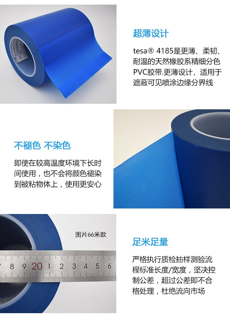 Desa tesa4185 Blue High Temperature Resistant Tape Automotive Color Separation PVC Paint Mask Dust Removal Film Authentic