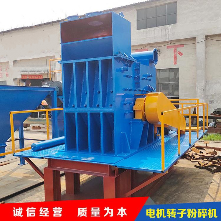 Iron copper separation crusher motor rotor crushing equipment Xinlianda Automobile starter crushing and separation equipment