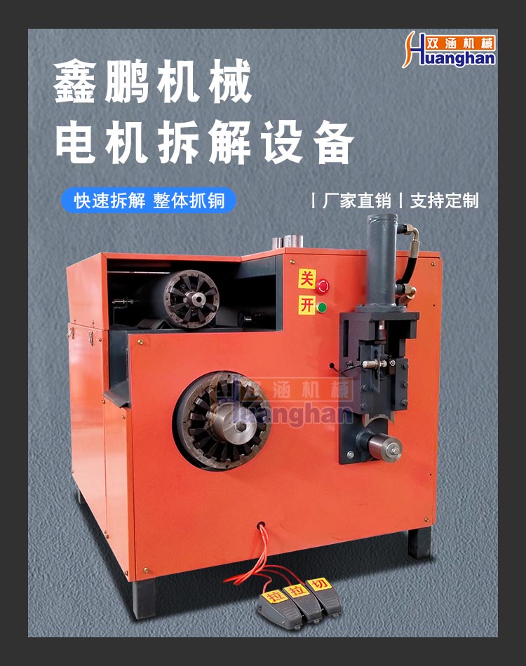 Manufacturer of dismantling equipment for scrap motors, copper pulling manual motors, wire pulling machines, and motors