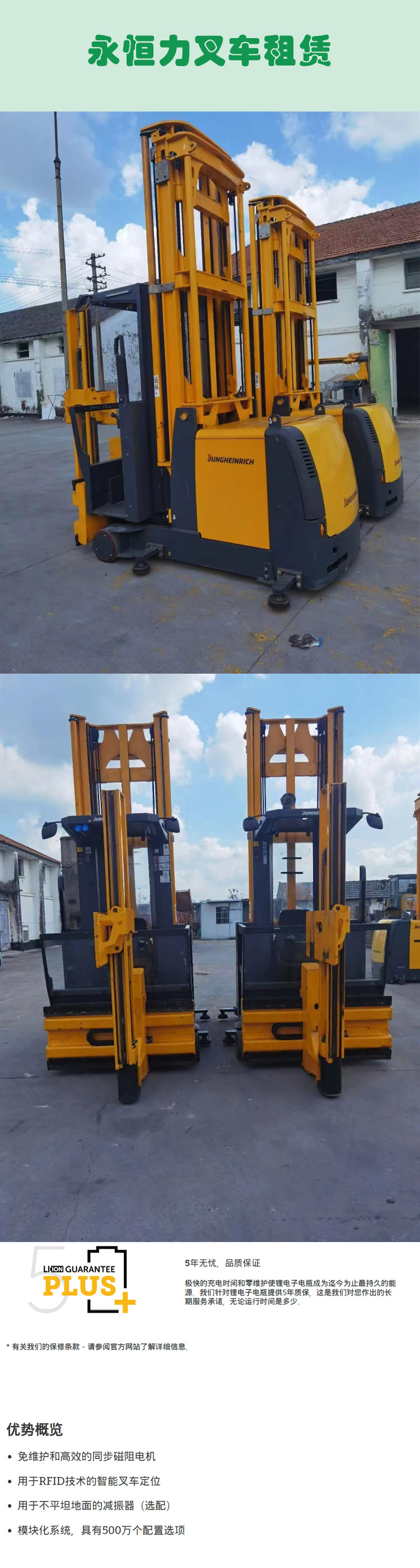 Jungheinrich electric forklift rental narrow roadway three-way fork channel 1.8m magnetic line of force navigation