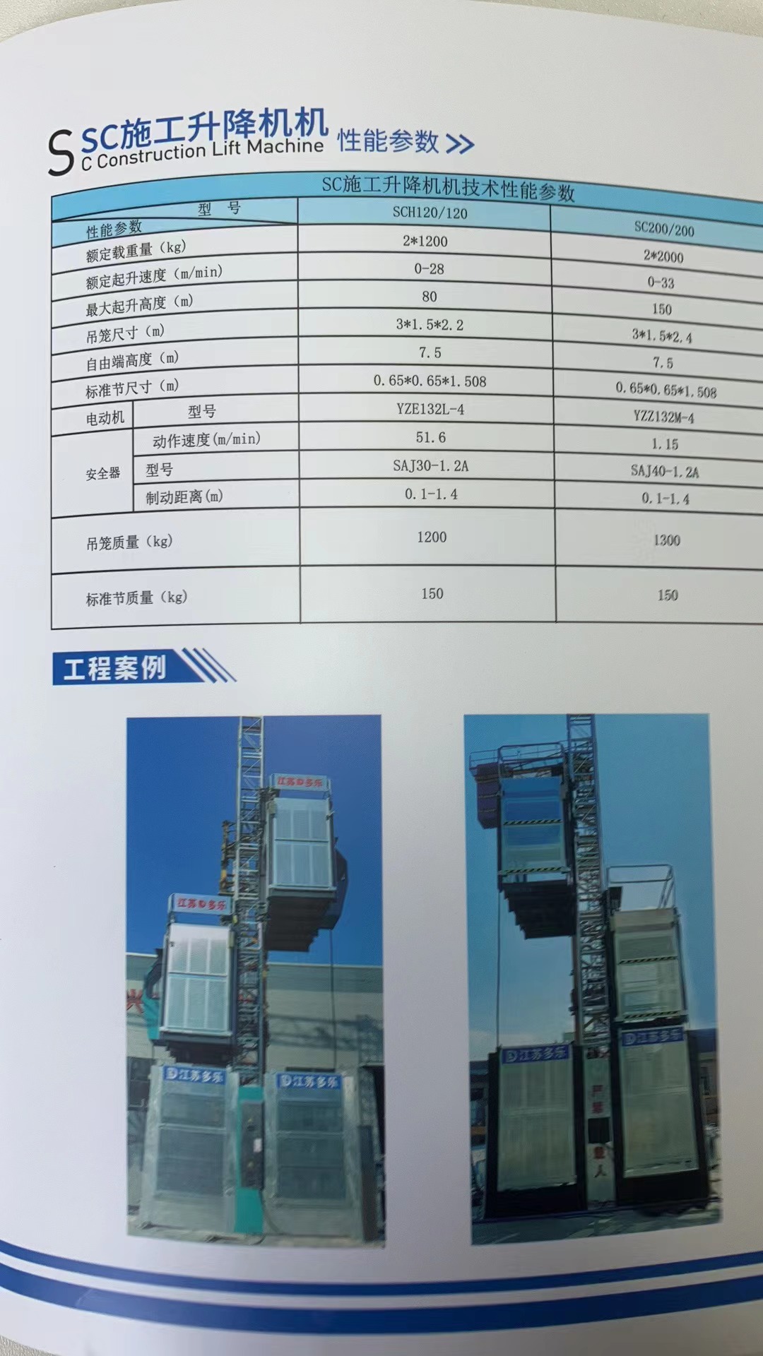 Duole Reservation Service Construction Elevator Production Frequency Conversion Derrick Type Construction Site High Rise Elevator Engineering Equipment