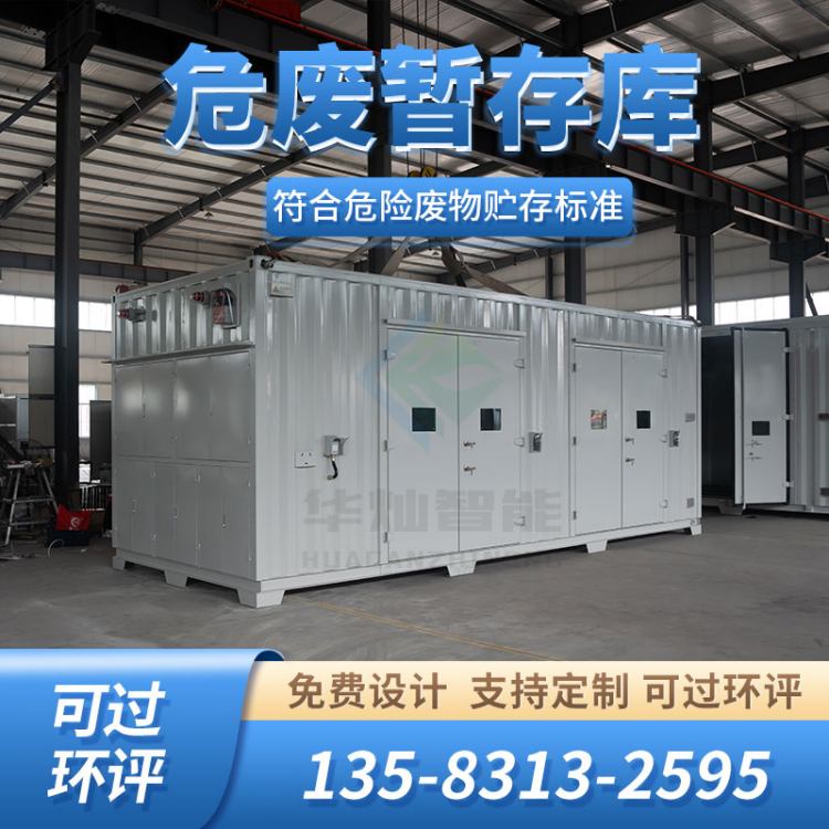 可定制危废暂存柜 废弃油桶积液漆料可存 化工冶金行业适用危废柜