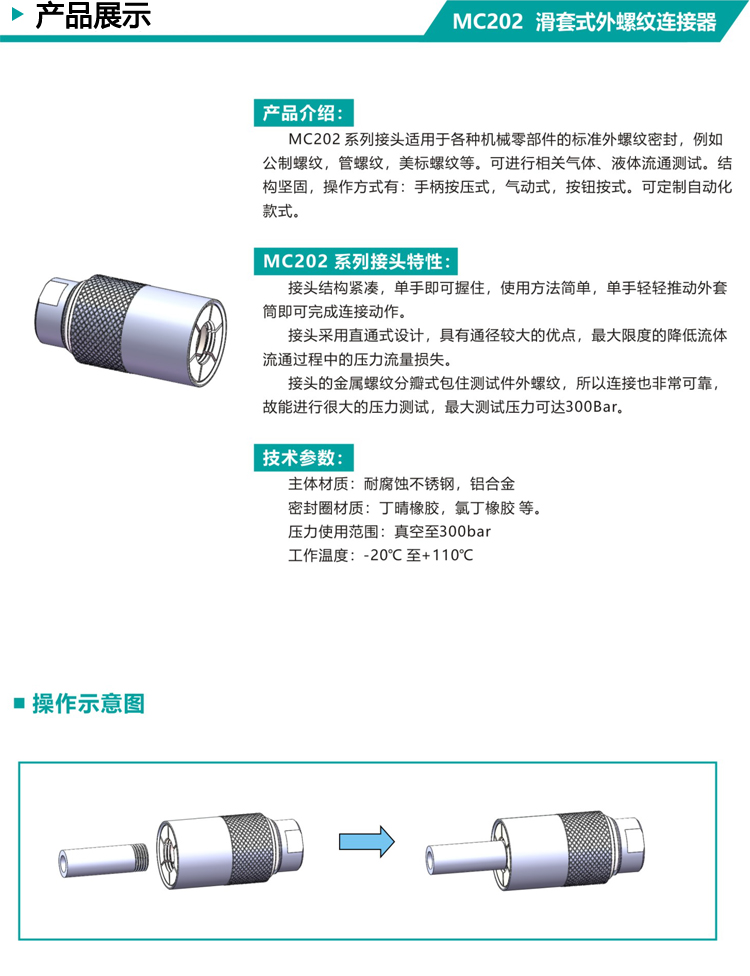 McAdo sliding sleeve type external threaded joint quick sealing connector directly supplied by the manufacturer and customizable