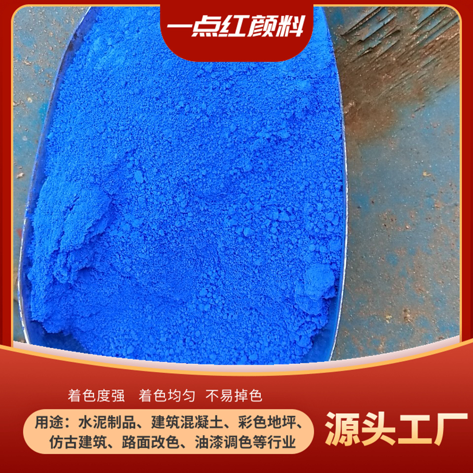 Pigment powder, industrial grade iron oxide blue pigment, cement products, iron blue paint, coating, sapphire blue asphalt blue