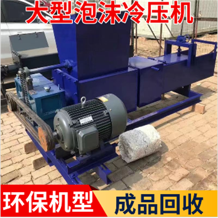 Vehicle mounted foam briquetting machine manufacturer Environmental friendly polyphenyl plate compressor model Waste EPS cold compressor customized