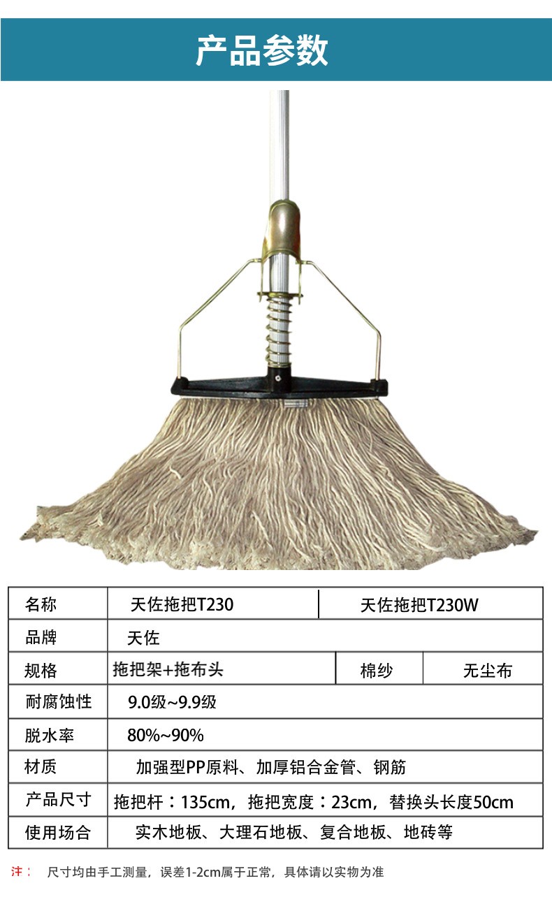 Tianzuo mop T230 Japanese mop, water mop, aluminum alloy extension rod, factory use, water absorption, oil absorption, thin and thick clip