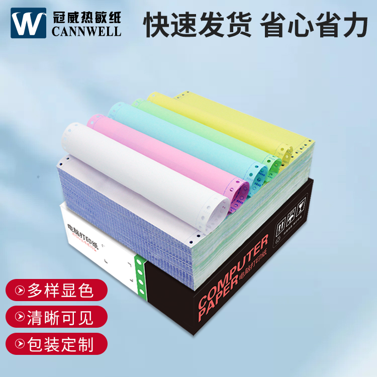 冠威 二联三等打印纸 241mm 自定义列数 孔距精准 打印清晰 多省次日达