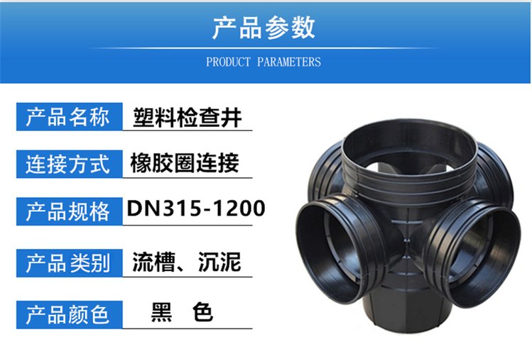 PE plastic integrated finished product inspection well, hollow wall wellbore pipe, rainwater settling mud, sewage flow channel well