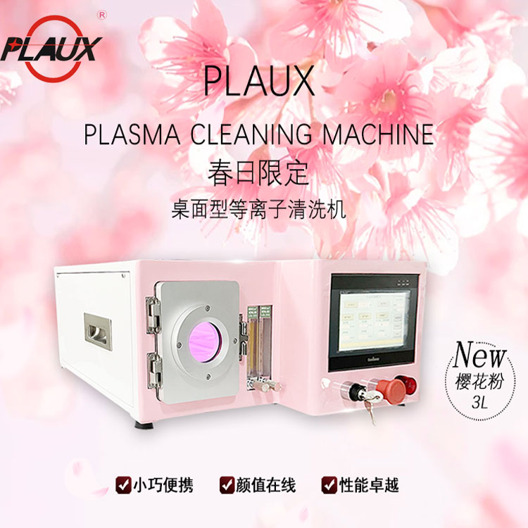 Pules desktop plasma cleaning machine is suitable for vacuum plasma equipment in university laboratories