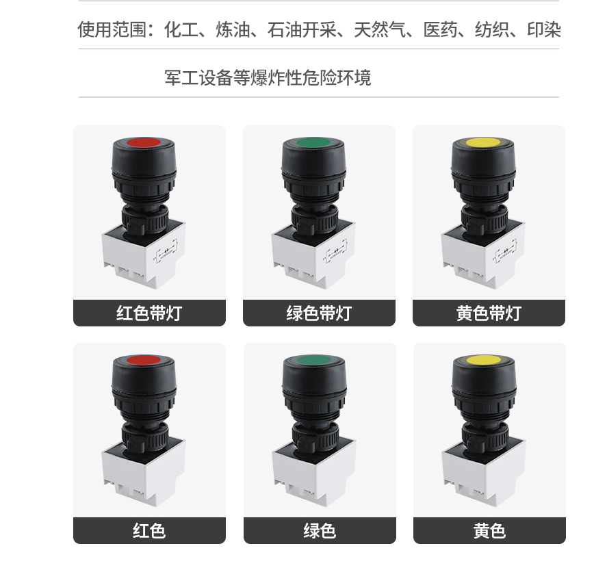 Explosion proof anti-corrosion start stop alarm device with light self resetting BD Bowl cut button