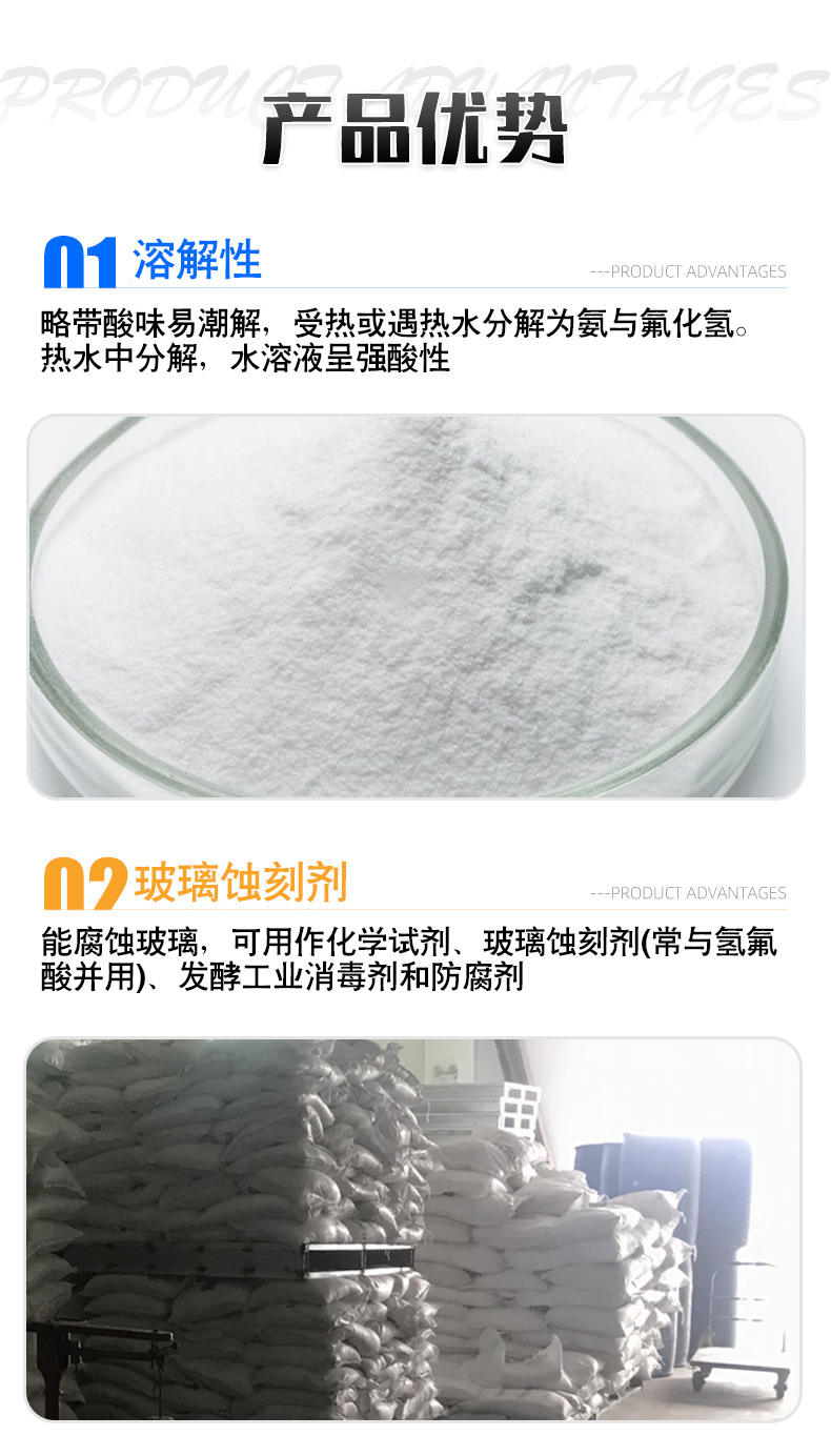 Ammonium fluoride antiseptic disinfection acid treatment boiler cleaning descaling isomerization catalyst content 99