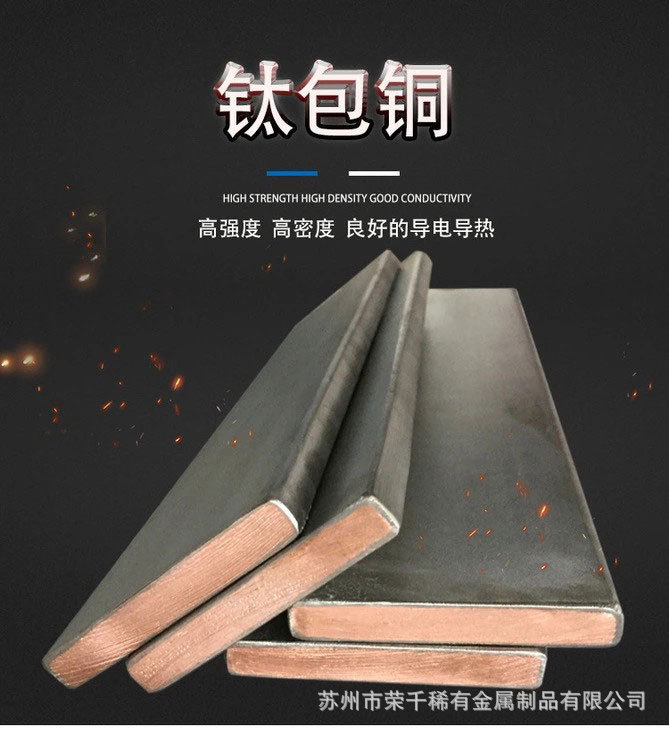 Titanium clad copper shaped machined parts, composite anode with good conductivity, stainless steel clad copper, customized processing according to drawings and samples