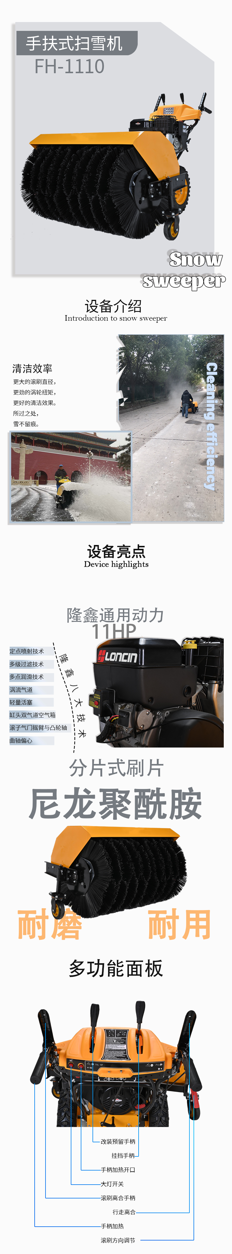 FH-1110 hand-held Snowplow self-propelled industrial snow cleaning fuel snow remover urban sanitation