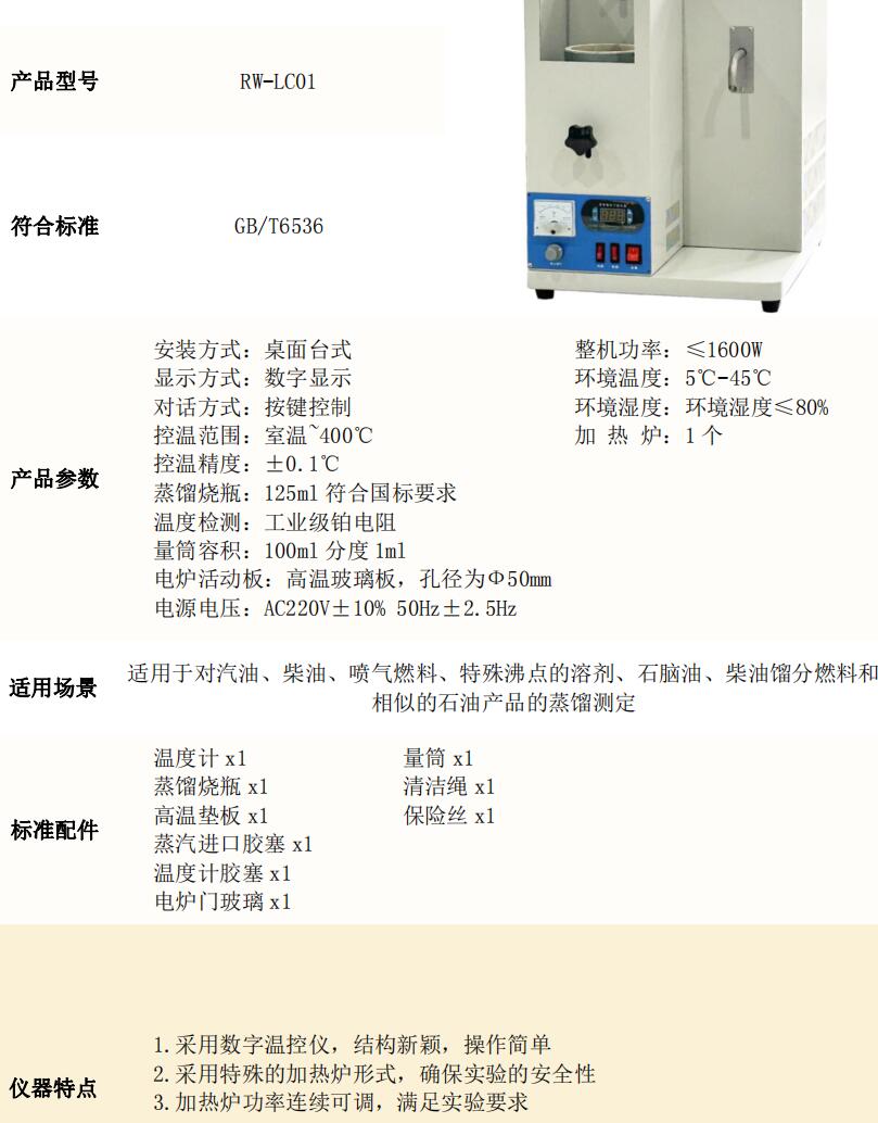 Fully automatic petroleum product distillation range tester - Diesel gasoline atmospheric single tube distillation tester GB/T6536