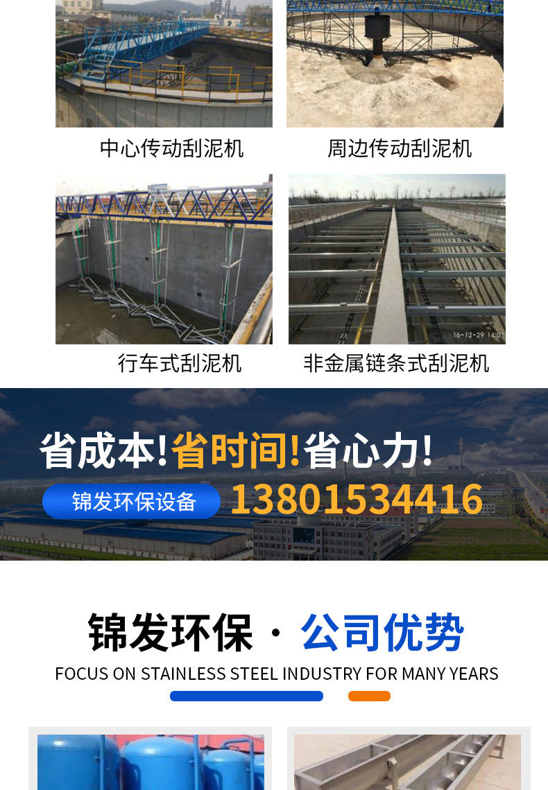 Central transmission mud scraper, sewage treatment equipment, mud scraper and suction machine, customized production by Jinfa Environmental Protection