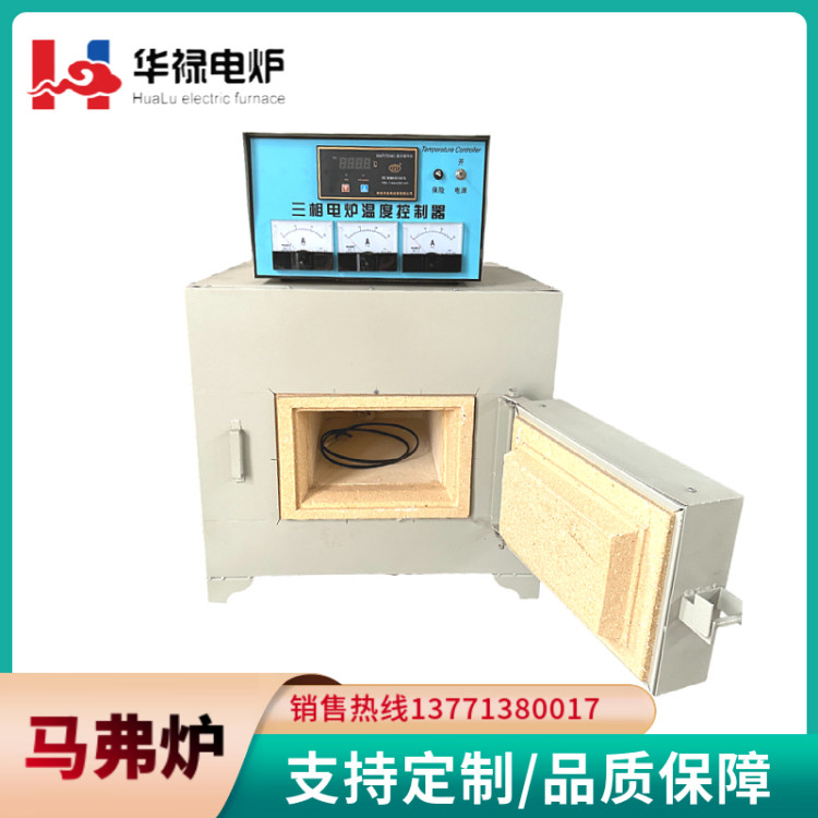 实验电炉 马弗炉 实验室用炉 加热处理 控温控制 华禄出品 保质保量