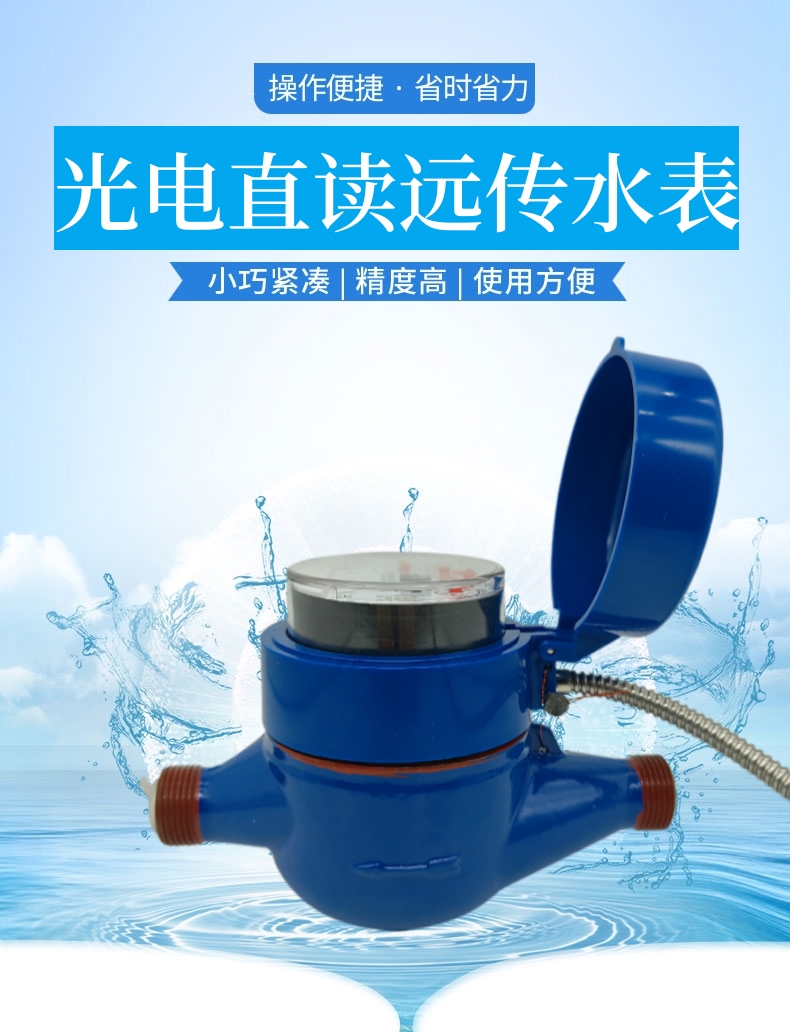 Yuxin Technology dry movement mechanical ductile iron photoelectric direct reading wired 485 remote transmission water meter DN15DN20