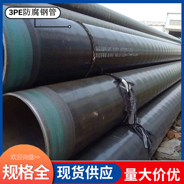 Shenzhou Manufacturing Coal Mine Drainage Spiral Anticorrosive Steel Pipe 3PE Anticorrosive Seamless Steel Pipe DN150