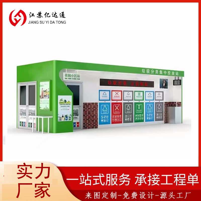 High quality mobile garbage room in the living area, intelligent garbage box room to assist residents in accurate garbage classification and disposal