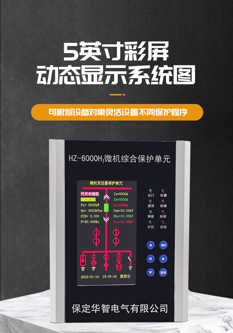 Huazhi Electric HZ6200H1 Microcomputer Protection Device 10kV Grade Distribution Room Ring Main Cabinet Protection and Measurement and Control Device