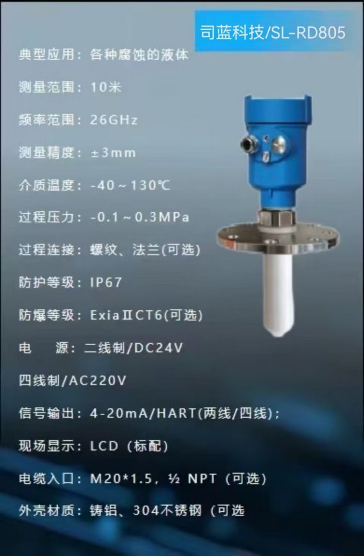 高频80G雷达液位计司蓝SL-RD80G02 防腐防爆水位计河道料仓传感器