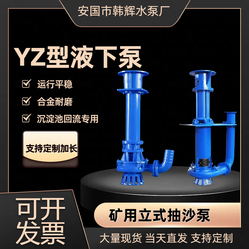 韩辉 无堵塞尾渣输送泵 耐磨合金液下1.8米长 大流量可空转 80YZ-15KW