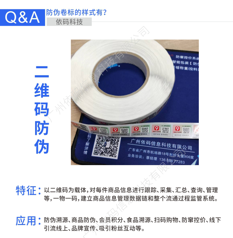 QR code anti counterfeedback label machine labeling Cosmetics anti counterfeedback label one item one code adaptive