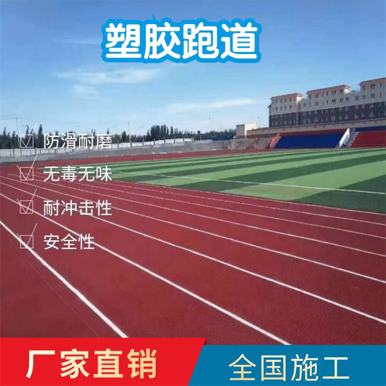 Construction of a 300 meter plastic track, artificial turf, and football field for primary and secondary school sports grounds in the Jiaguan Sports Center