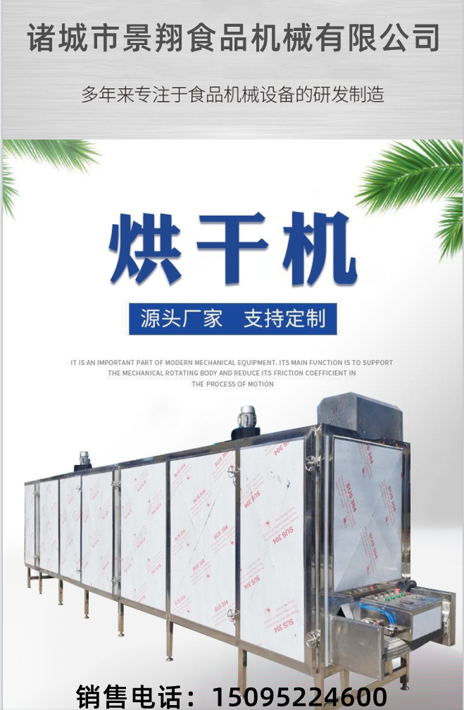 Vegetable and fruit drying equipment, flower tea baking machine, fully automatic electric heating dryer, Jingxiang brand