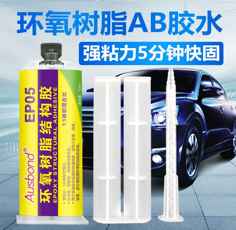 Repair of car headlight lampshade with AB adhesive, universal and strong adhesive plastic, glass, and car logo special adhesive with high viscosity